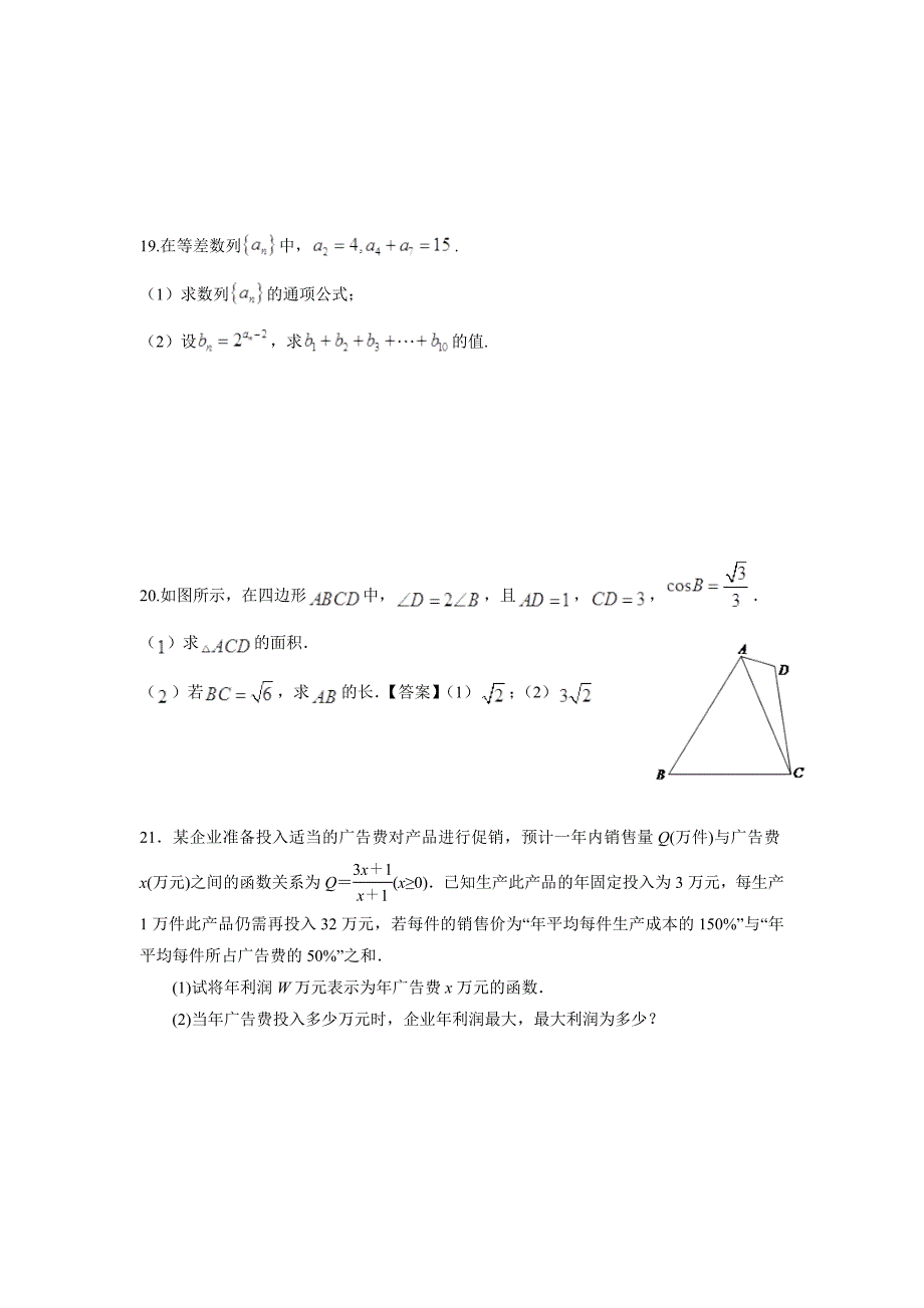 江西省17—18学学年下学期高一期中考试数学试题（附答案）.doc_第3页