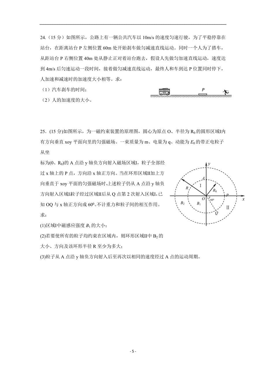 江西省赣州市十二县(市)2015学学年高三下学期期中联考理综物理试题（附答案）.doc_第5页