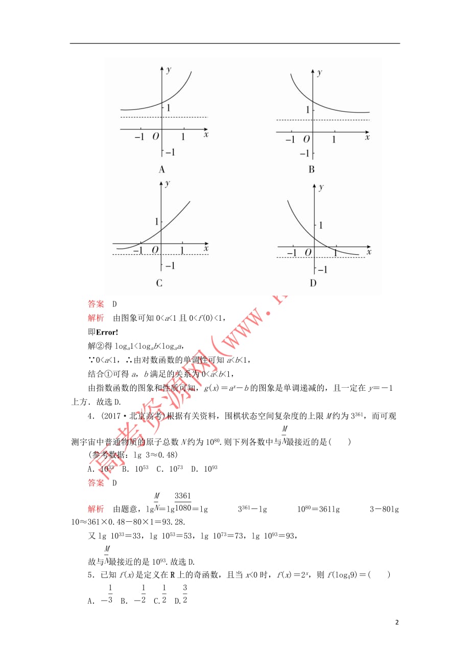 2020版高考数学一轮复习第2章 函数、导数及其应用 第6讲 课后作业 理（含解析）_第2页