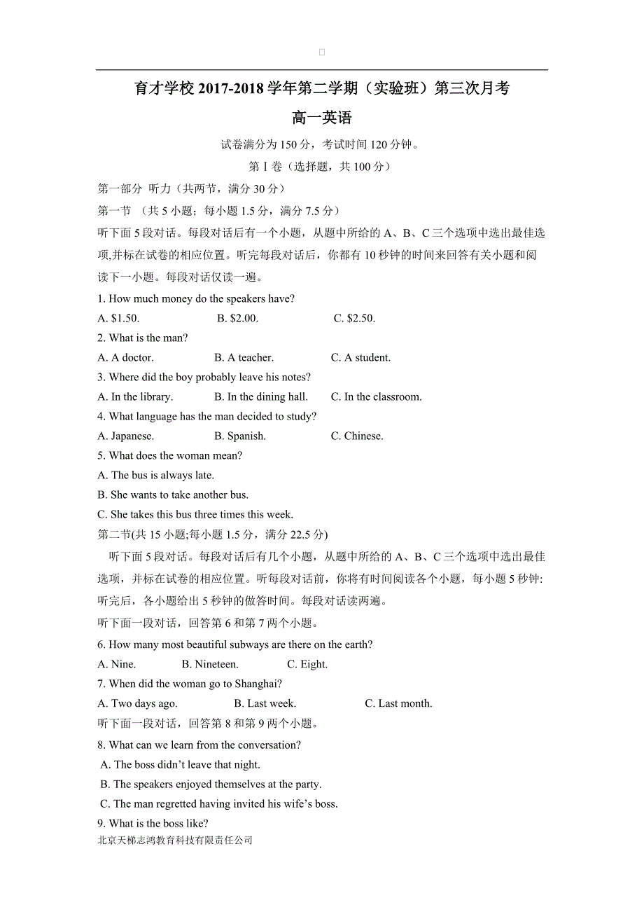 安徽省滁州市定远县育才学校17—18学学年高一（实验班）下学期第三次月考英语试题（附答案）$857211.doc_第1页