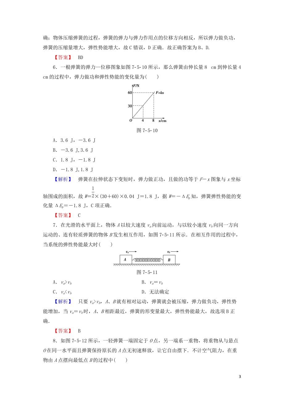 2019高中物理第7章 5 探究弹性势能的表达式精练（含解析）新人教必修2_第3页