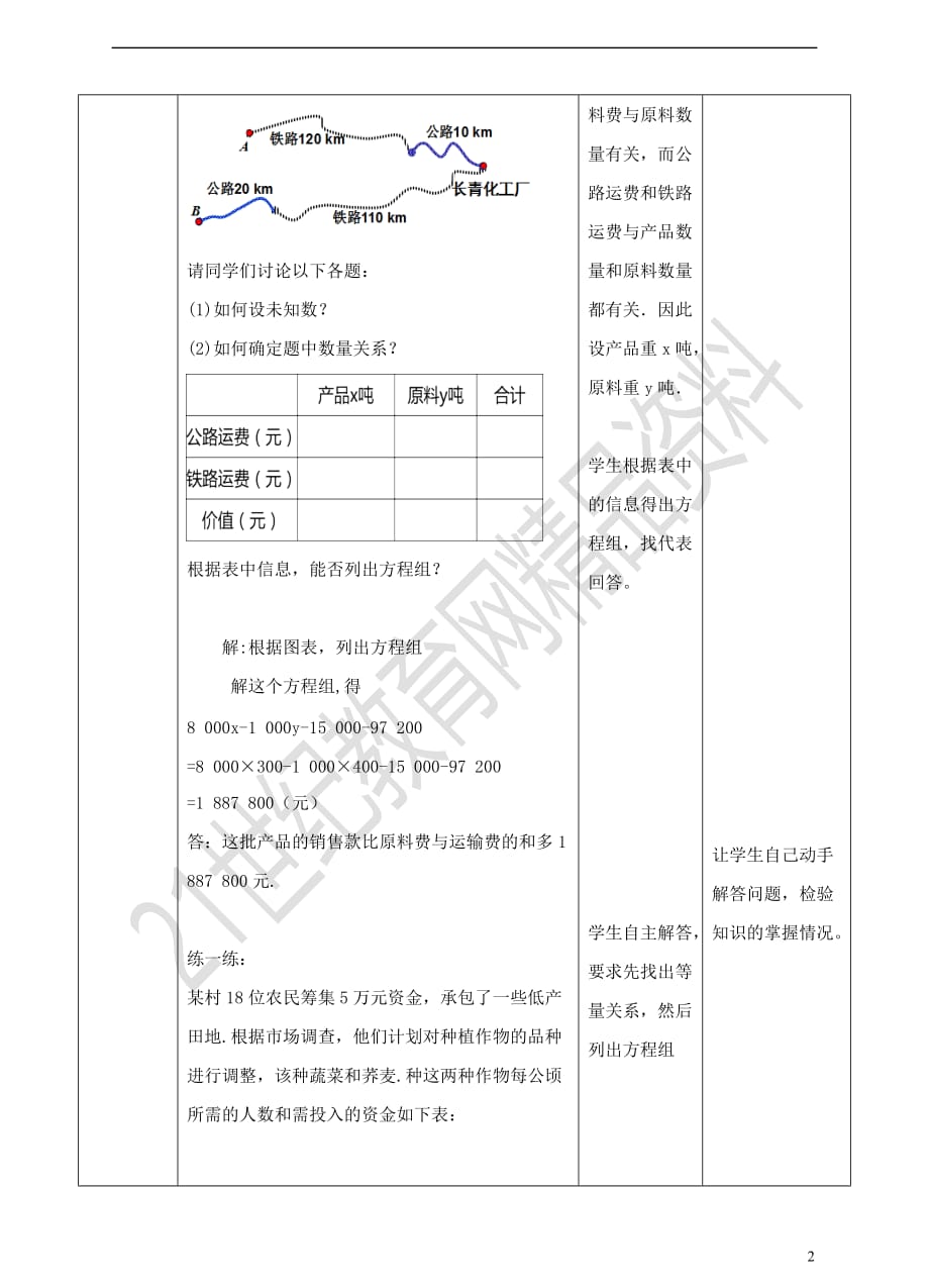 七年级数学下册 8.3.2 实际问题与二元一次方程组教学设计 （新版）新人教版_第2页