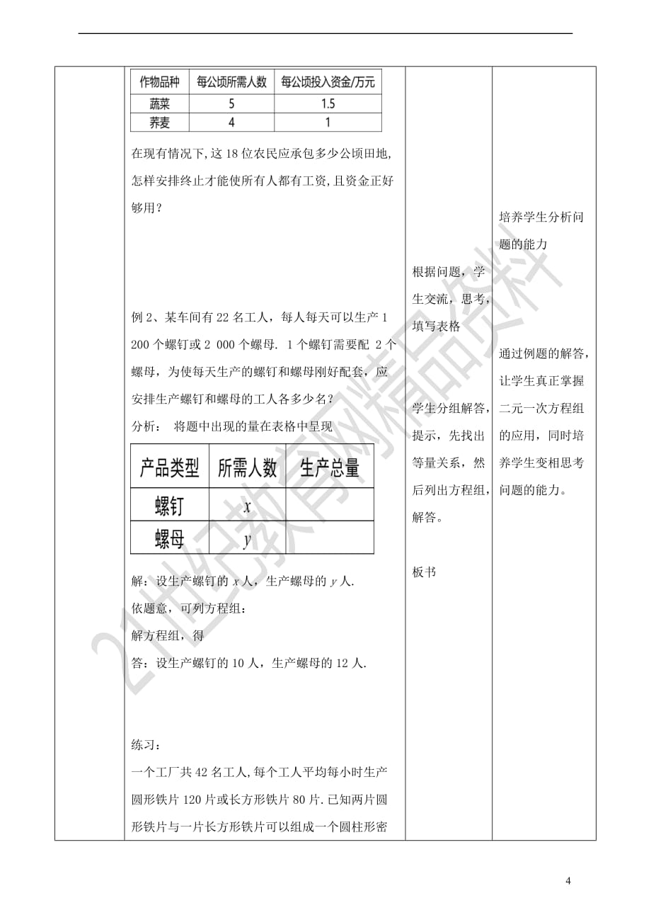 七年级数学下册 8.3.2 实际问题与二元一次方程组教学设计 （新版）新人教版_第3页