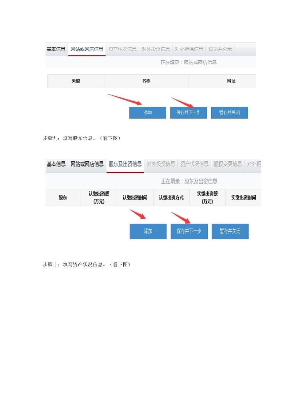 广州工商年检网上申报流程(最新版)_第5页