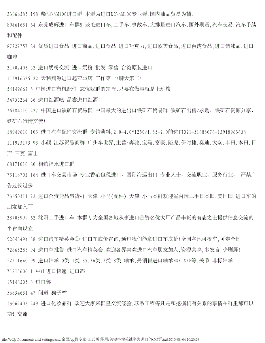 关键字为关键字为进口的QQ群_第2页