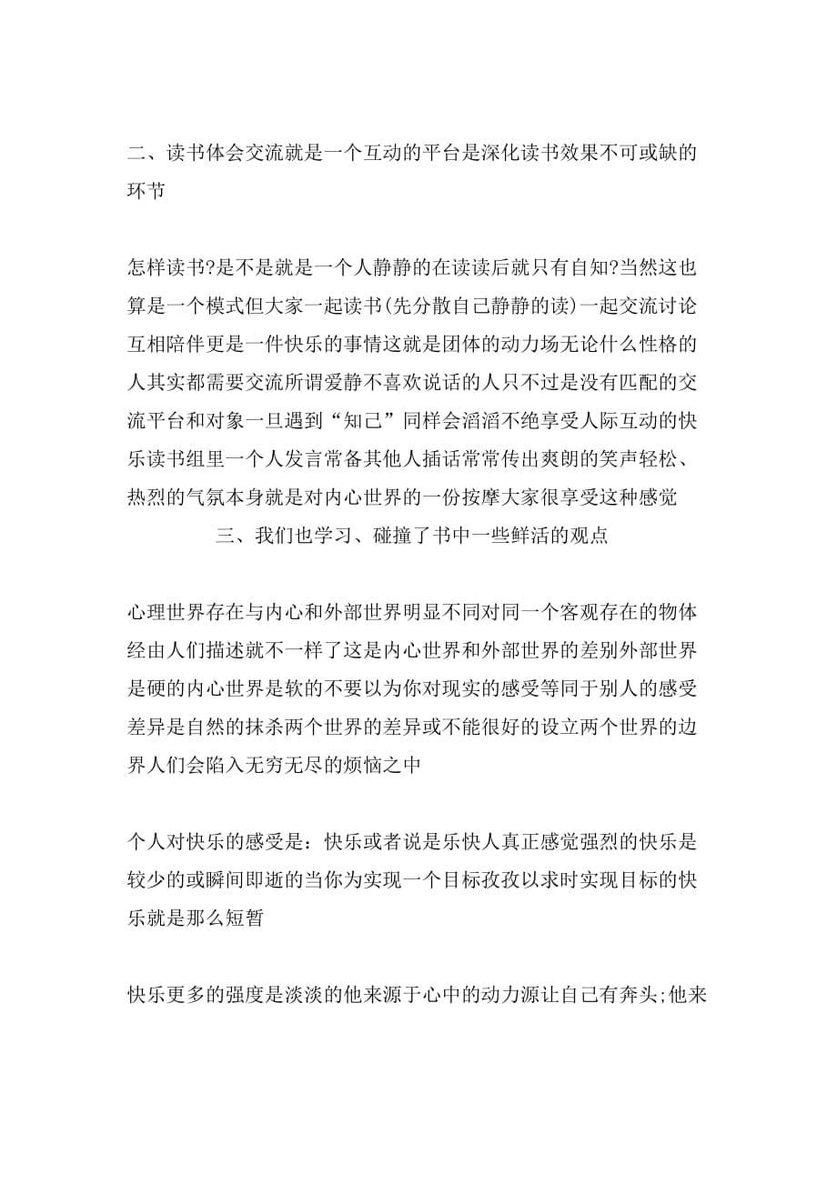 教师寒假读书心得体会推荐_第5页