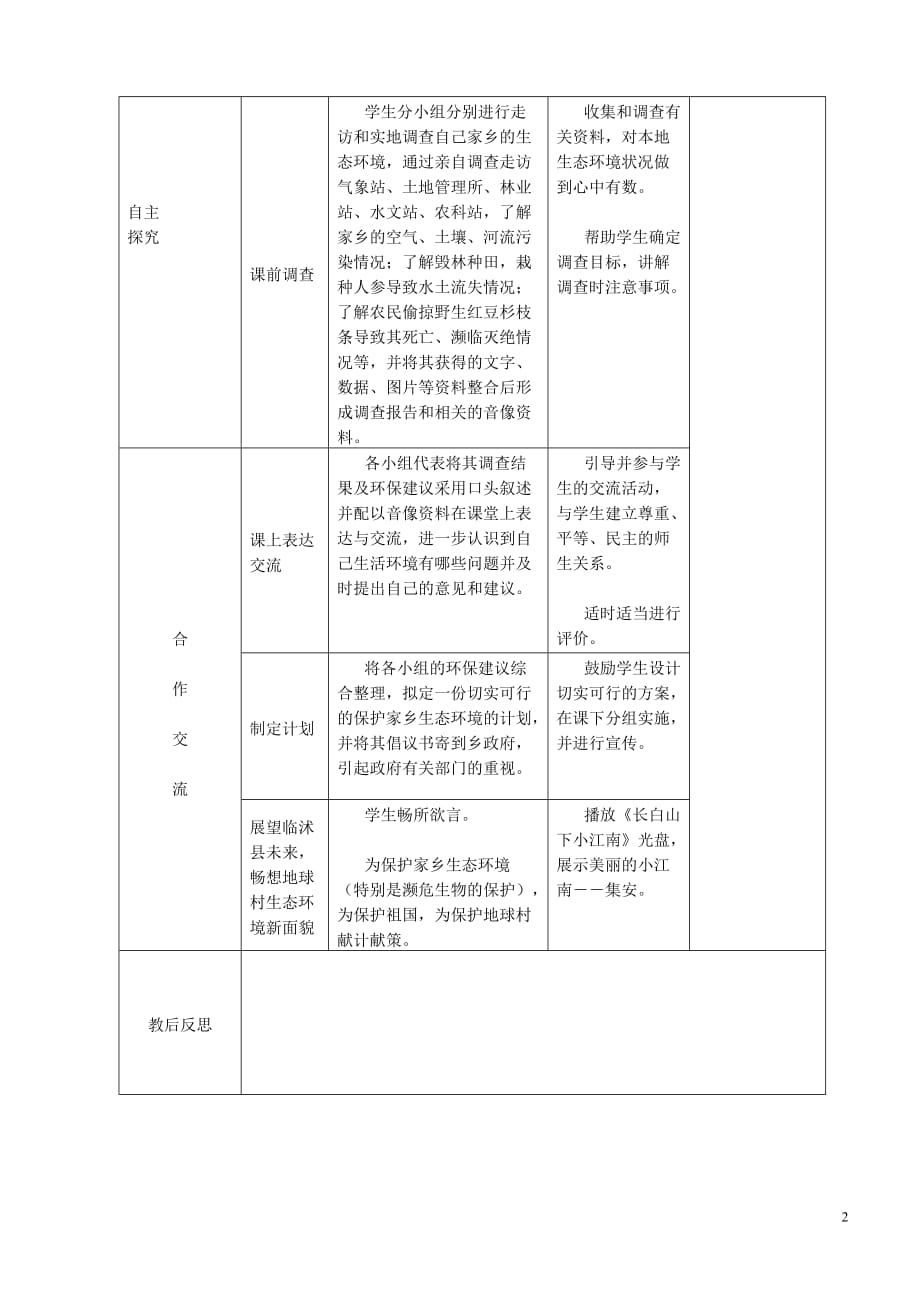 七年级生物下册 4.7.3 拟定环境保护计划教案 （新版）新人教版_第2页