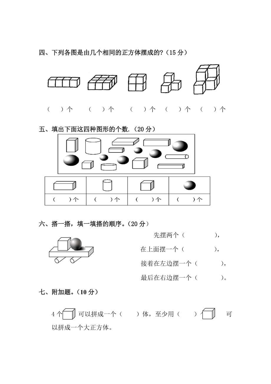 一年级上册数学试题-惠州市惠城区南坛小学第六单元测试卷-北师大版（2014秋）（无答案）_第2页