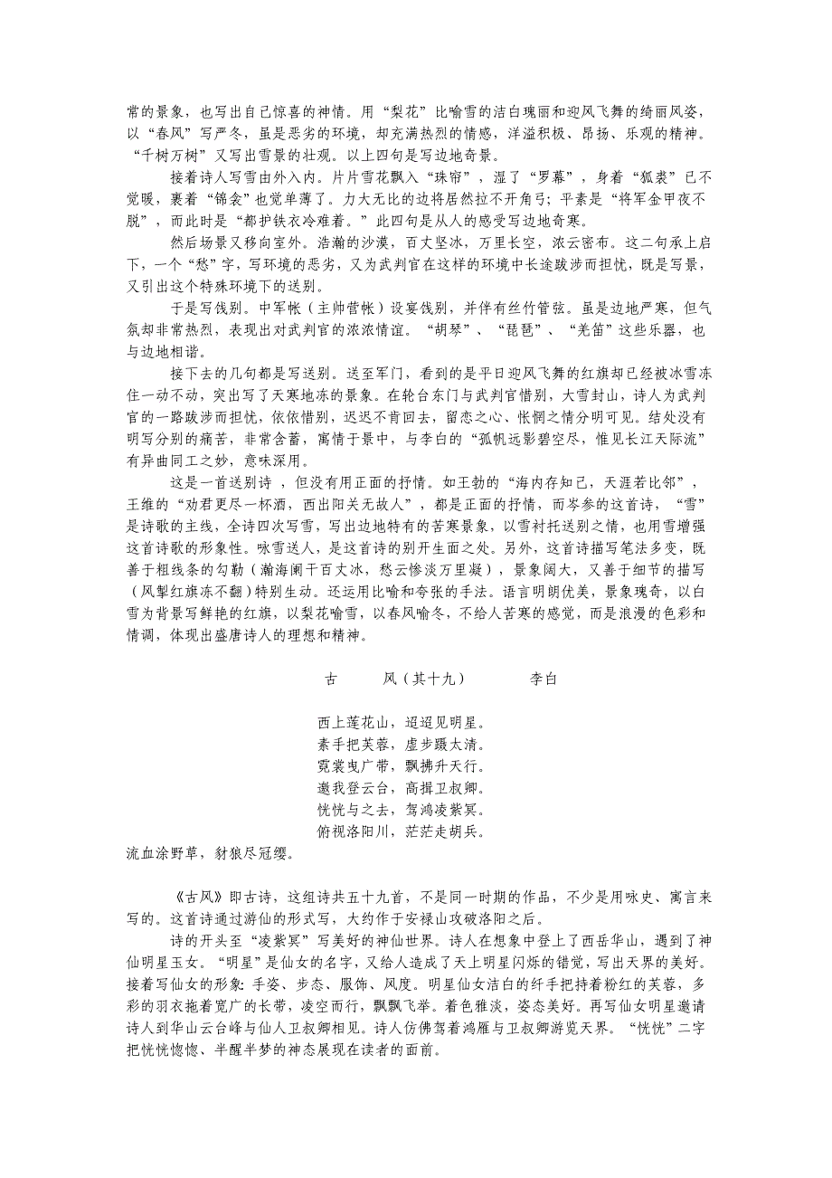 综合综合语文《中国古代文学》（下）单元辅导（一）..doc_第2页