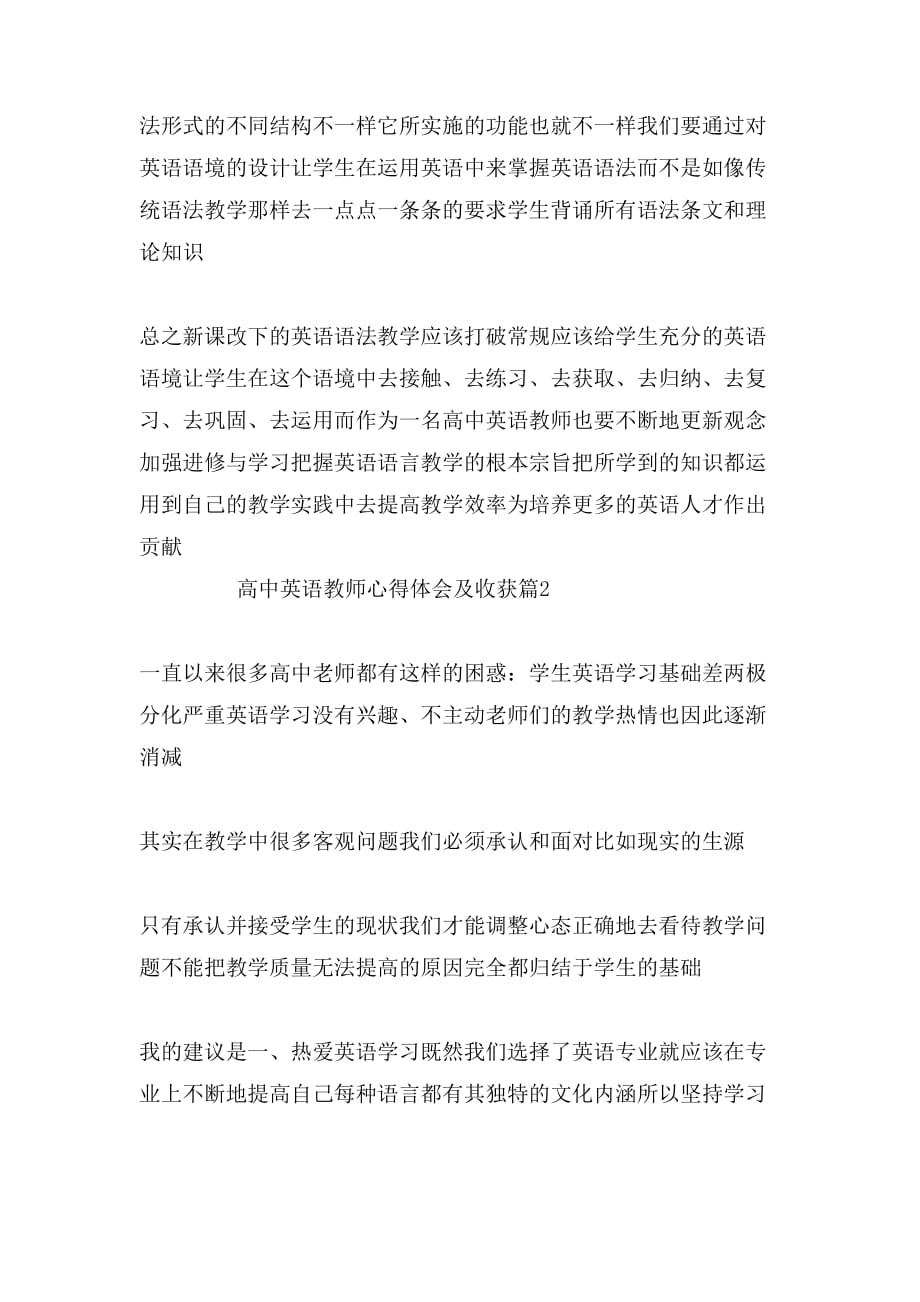 高中英语教师心得体会三篇_第3页