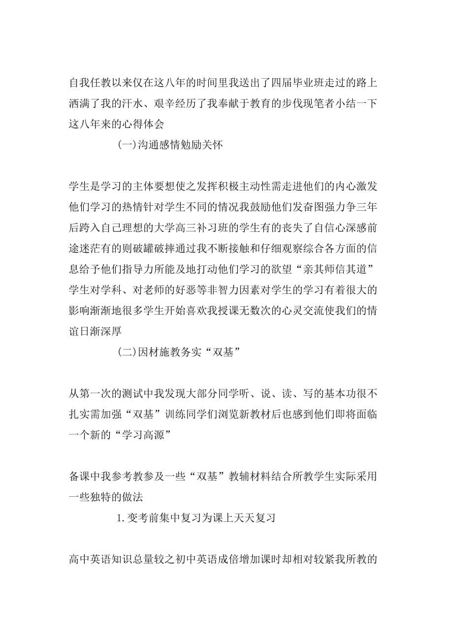 高中英语教师心得体会三篇_第5页