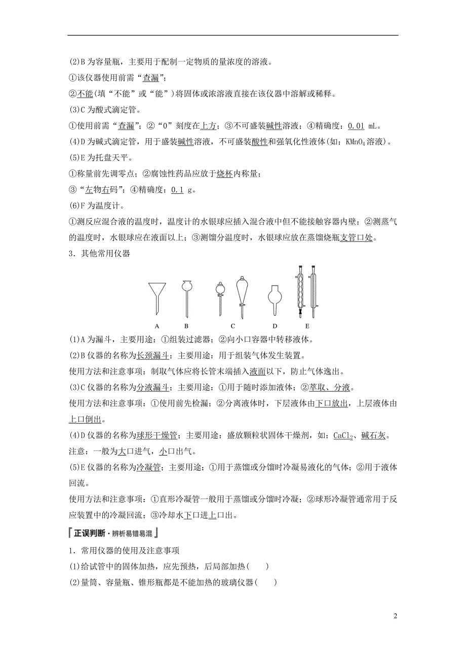 2019版高考化学一轮复习第一章 化学计量在实验中的应用 第1讲 化学实验基础知识和技能学案_第2页