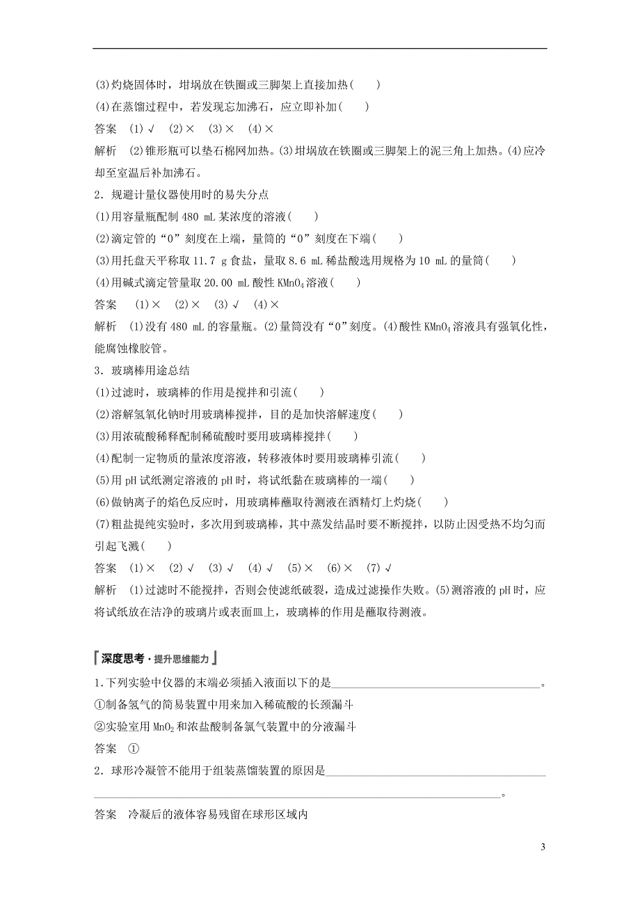 2019版高考化学一轮复习第一章 化学计量在实验中的应用 第1讲 化学实验基础知识和技能学案_第3页