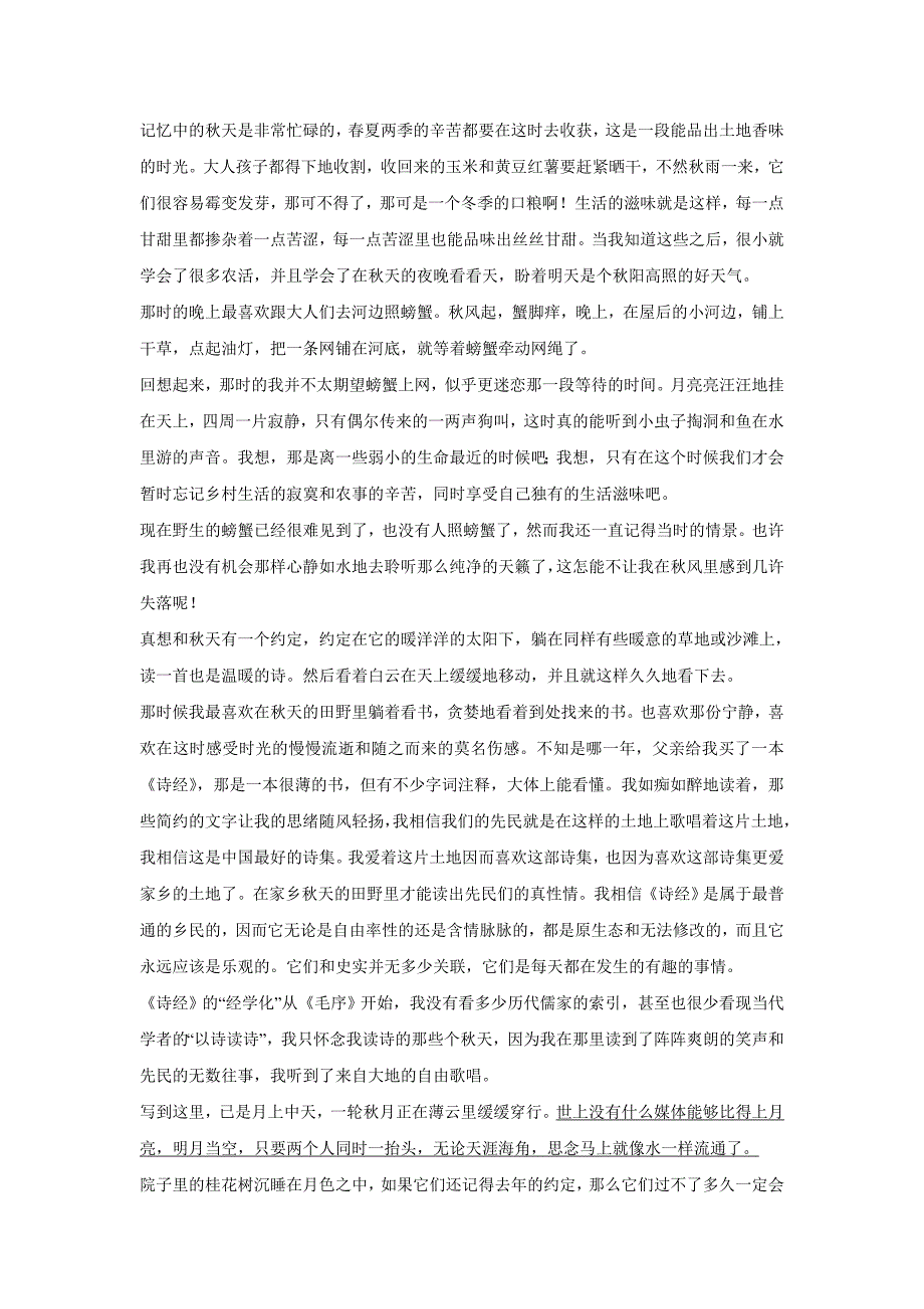 河北省2018学年高三（承智班）下学期第一次月考语文试题（附答案）$842155.doc_第3页