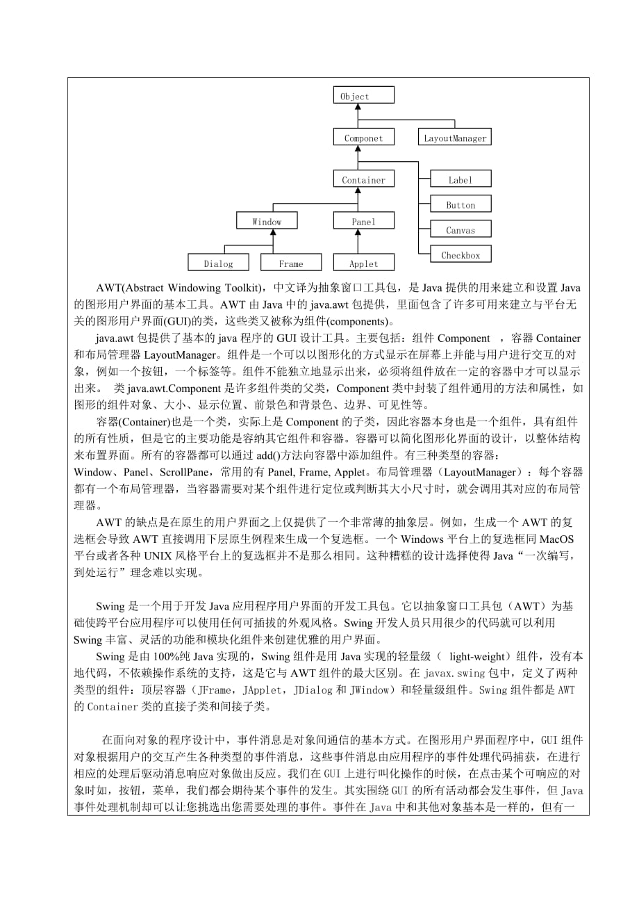 实验三 Java基本应用_第2页