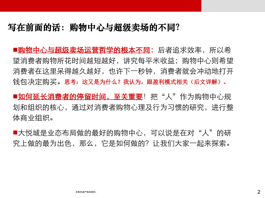 大悦城系列案例分析北京西单大悦城、朝阳大悦城、天津大悦城_第2页