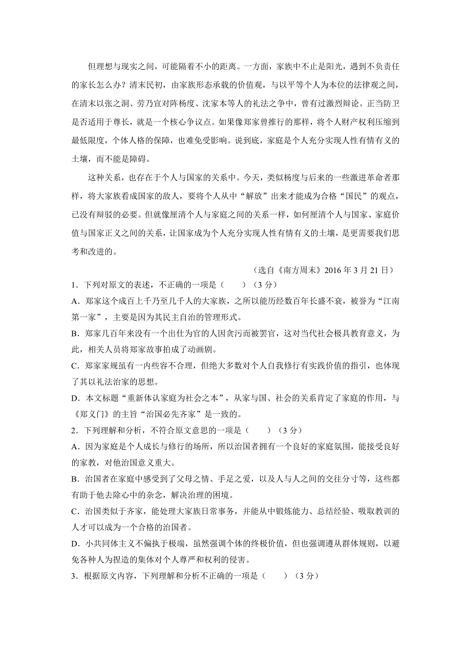 湖南省醴陵市第四中学17—18学学年下学期高一期末考试语文试题（附答案）$849306.doc_第2页