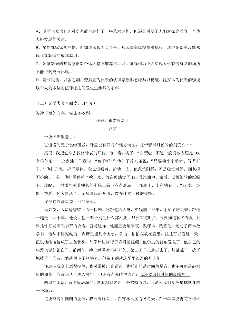 湖南省醴陵市第四中学17—18学学年下学期高一期末考试语文试题（附答案）$849306.doc_第3页