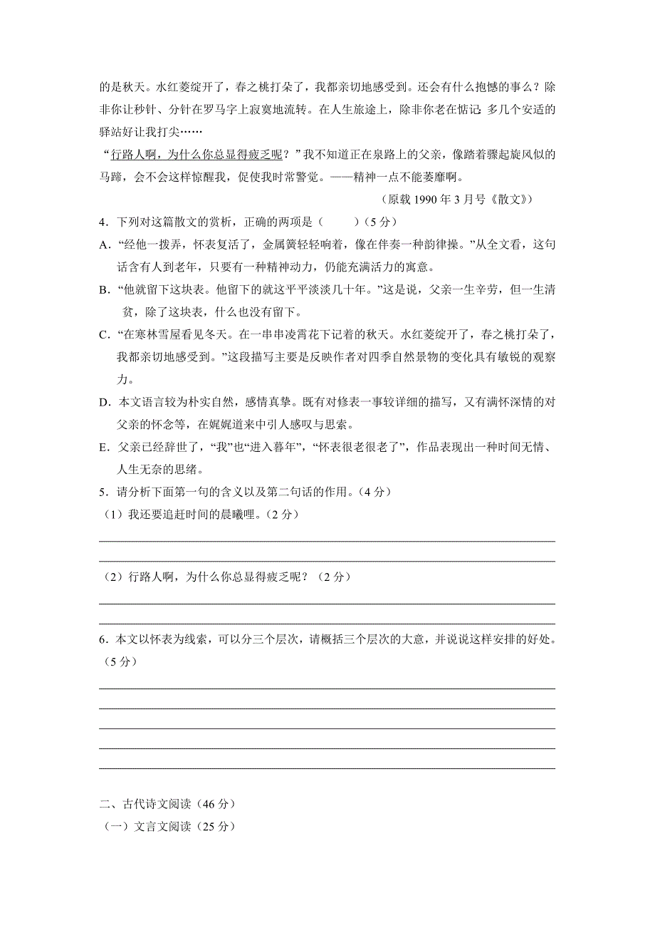 湖南省醴陵市第四中学17—18学学年下学期高一期末考试语文试题（附答案）$849306.doc_第4页