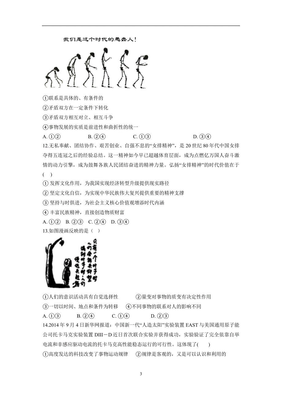 安徽省滁州市定远县育才学校2019学年高三（普通班）上学期入学考试政治试题（附答案）$872600.doc_第3页