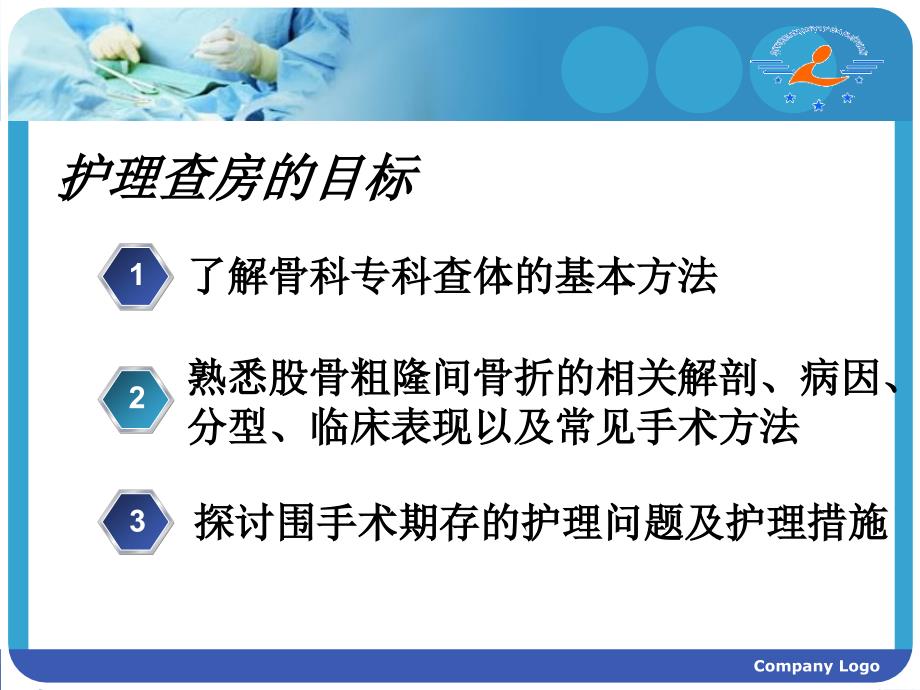 股骨粗隆间骨折护理.PPT_第2页