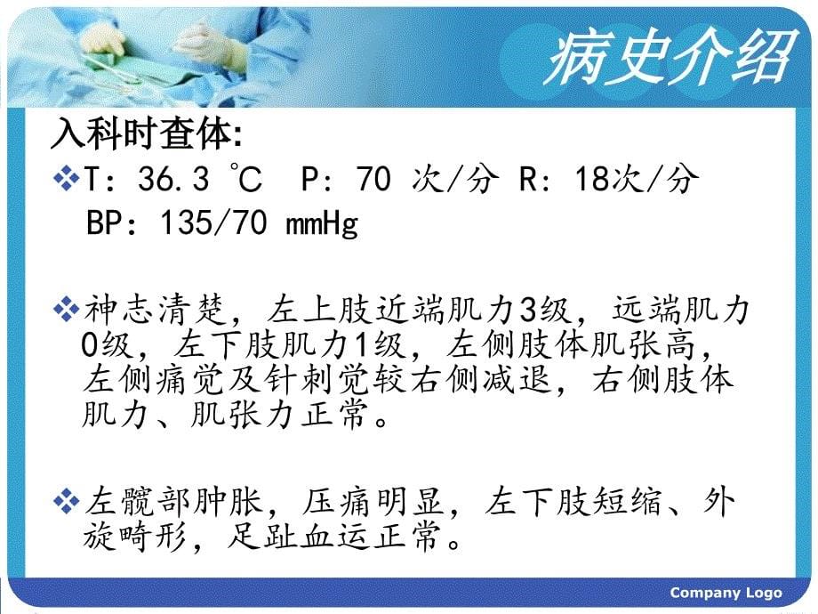 股骨粗隆间骨折护理.PPT_第5页