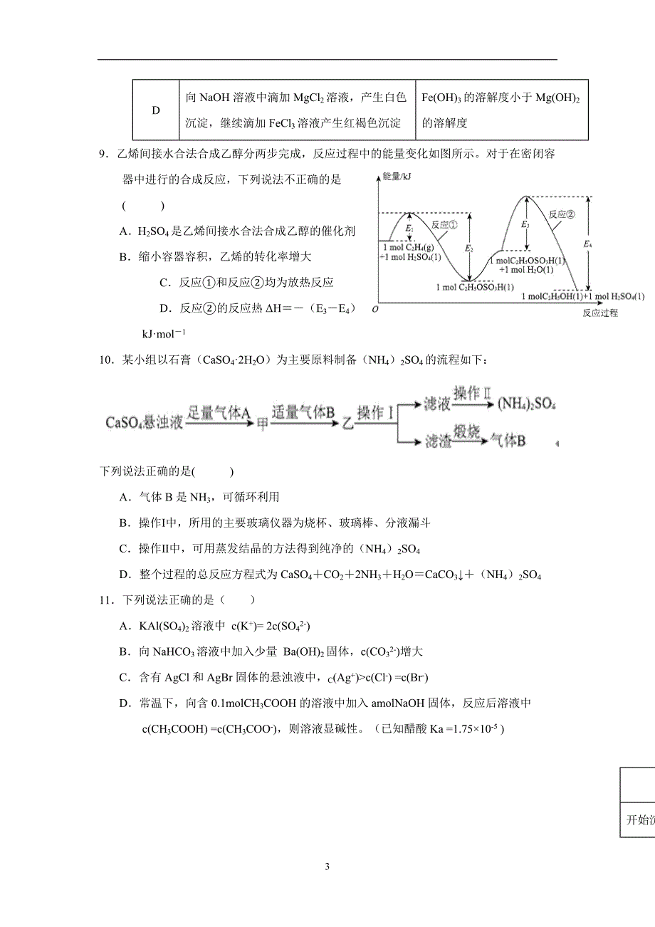 云南峨山彝族自治县一中2019高三高考全真模拟试题（附答案）（五）化学.doc_第3页