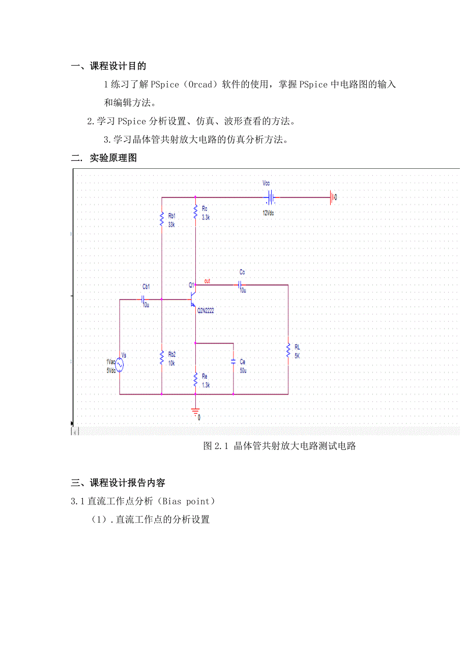 三级管共射放大电路仿真_第4页