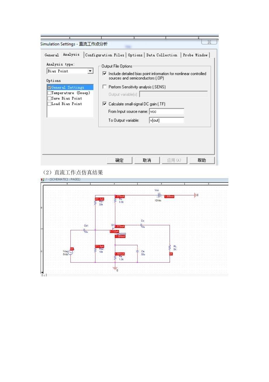 三级管共射放大电路仿真_第5页