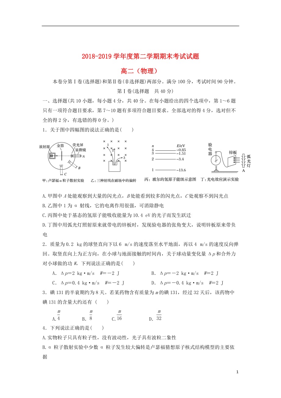 吉林省吉林市第五十五中学2018_2019学年高二物理下学期期末考试试题_第1页