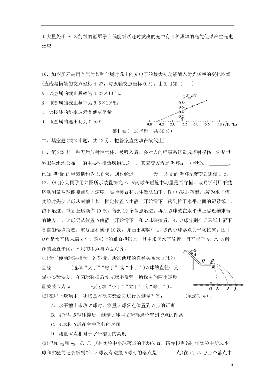 吉林省吉林市第五十五中学2018_2019学年高二物理下学期期末考试试题_第3页