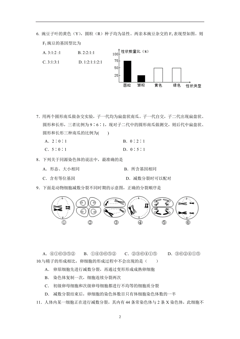 山东省曲阜师范大学附属中学2017学年高三上学期开学摸底检测生物试题（附答案）.doc_第2页