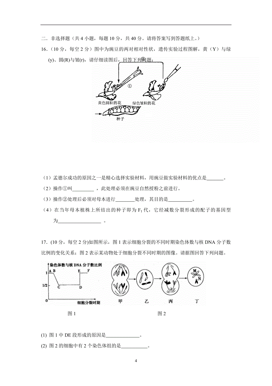 山东省曲阜师范大学附属中学2017学年高三上学期开学摸底检测生物试题（附答案）.doc_第4页