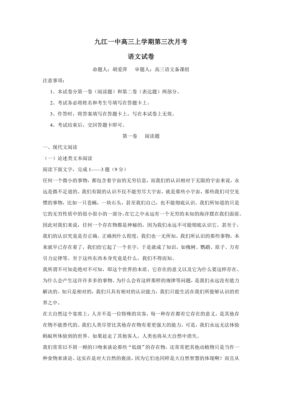 江西省2017学年高三上学期第三次月考语文试题（附答案）$730181.doc_第1页