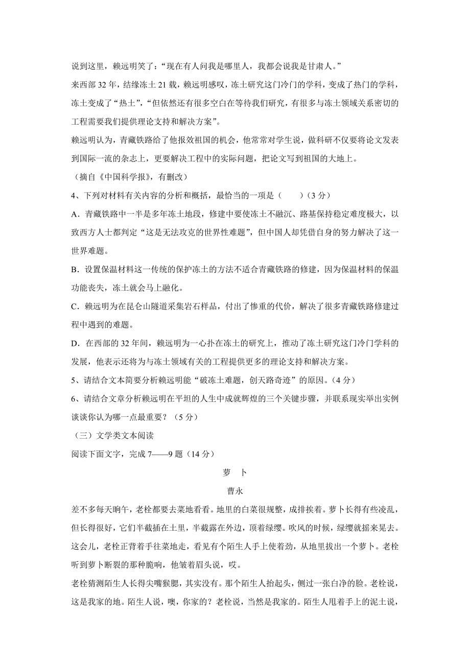 江西省2017学年高三上学期第三次月考语文试题（附答案）$730181.doc_第5页