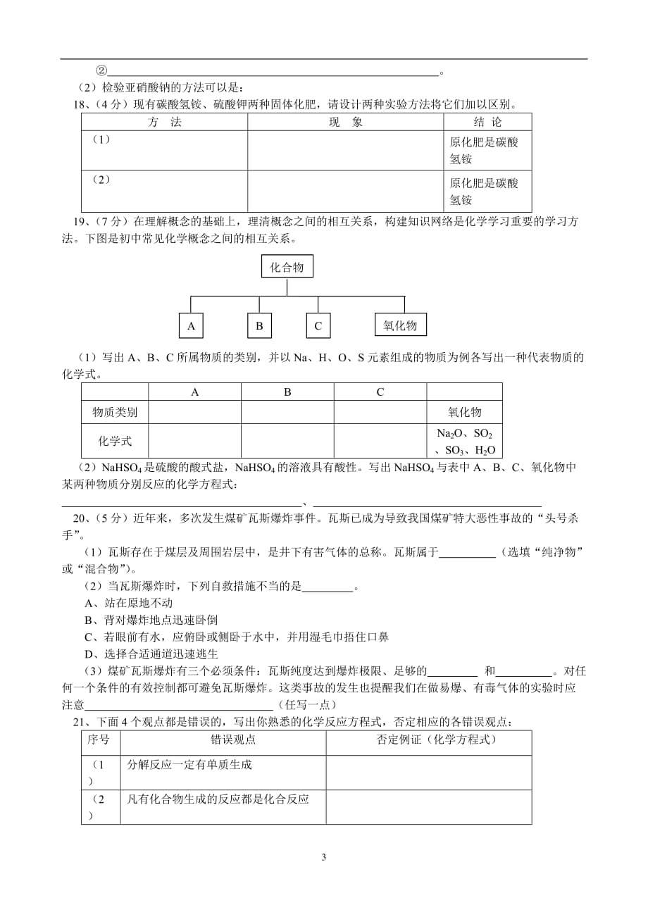 2006年全国初中学生化学素质和实验能力竞赛_第3页