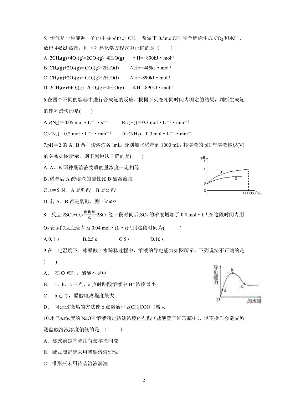 吉林省吉林地区普通高中友好学校联合体17—18学学年上学期高二期末考试化学.doc_第2页