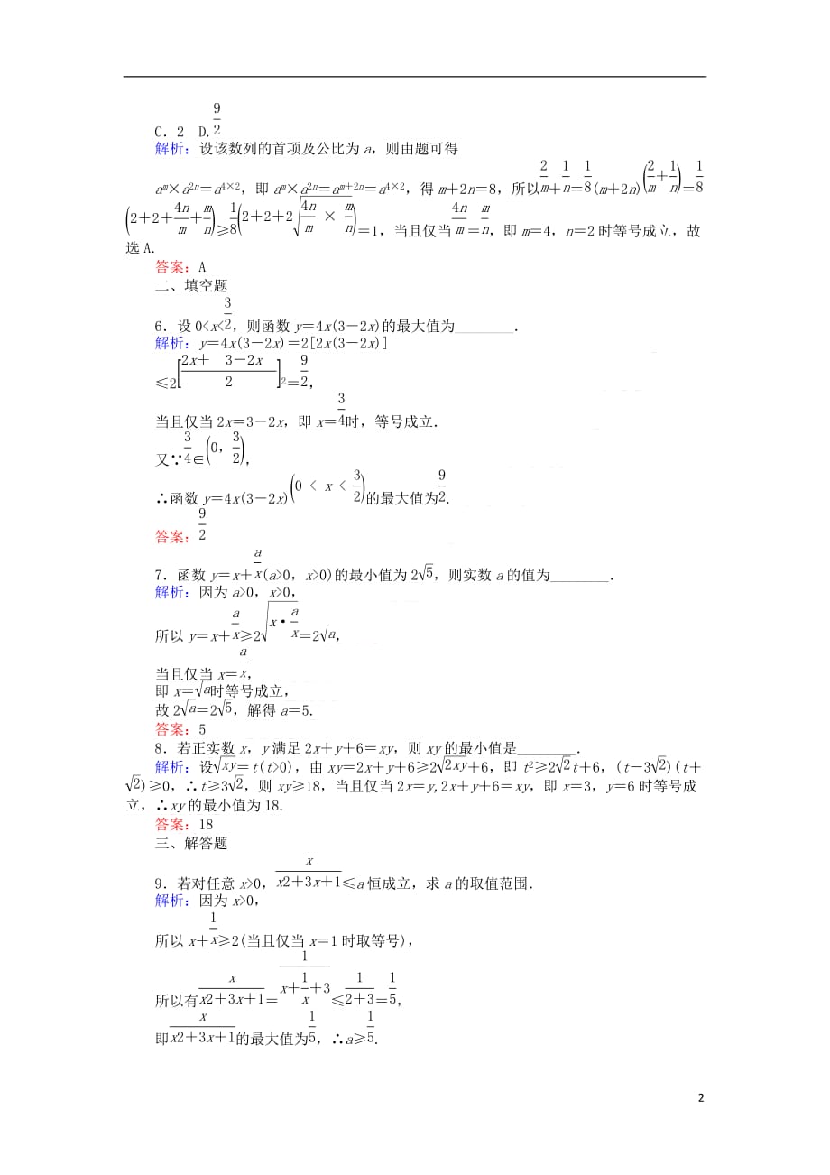 2020高考数学一轮复习第六章 不等式、推理与证明 课时作业35 基本不等式 文_第2页