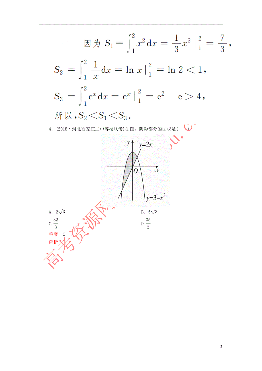 2020版高考数学一轮复习第2章 函数、导数及其应用 第12讲 课后作业 理（含解析）_第2页