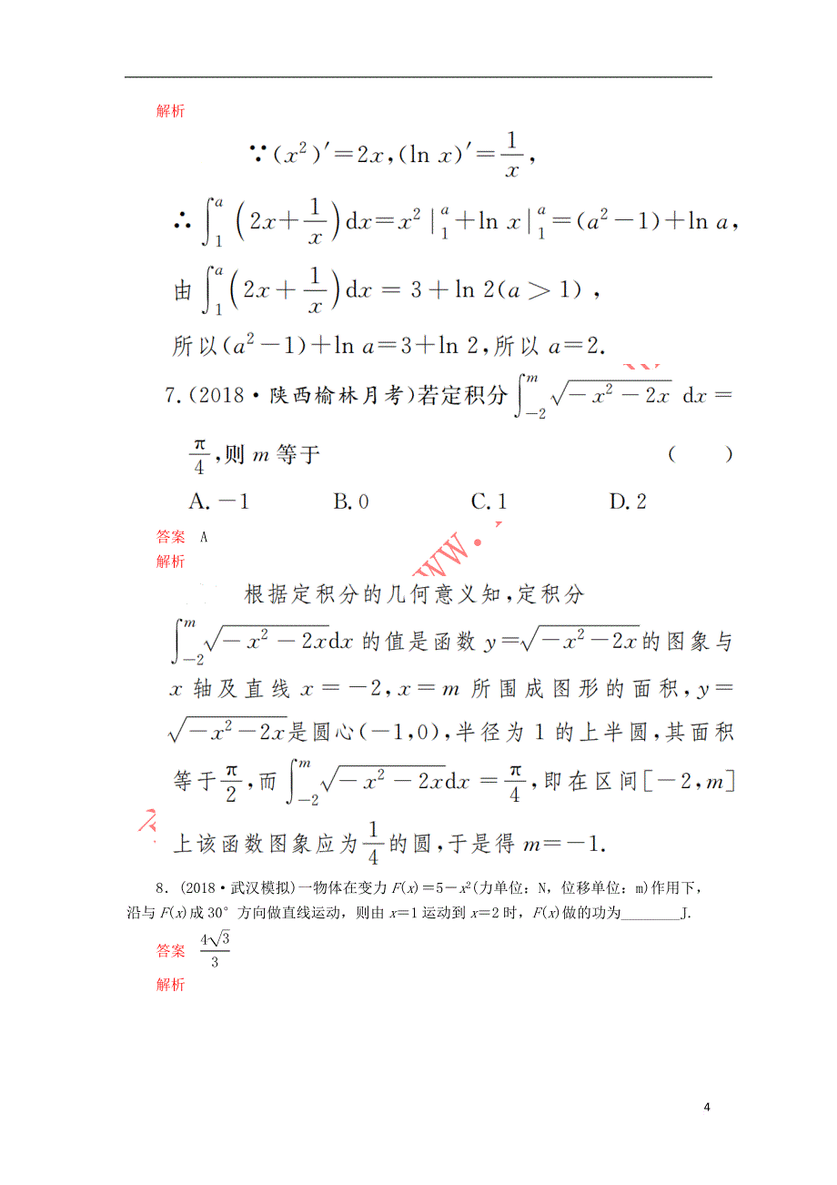 2020版高考数学一轮复习第2章 函数、导数及其应用 第12讲 课后作业 理（含解析）_第4页