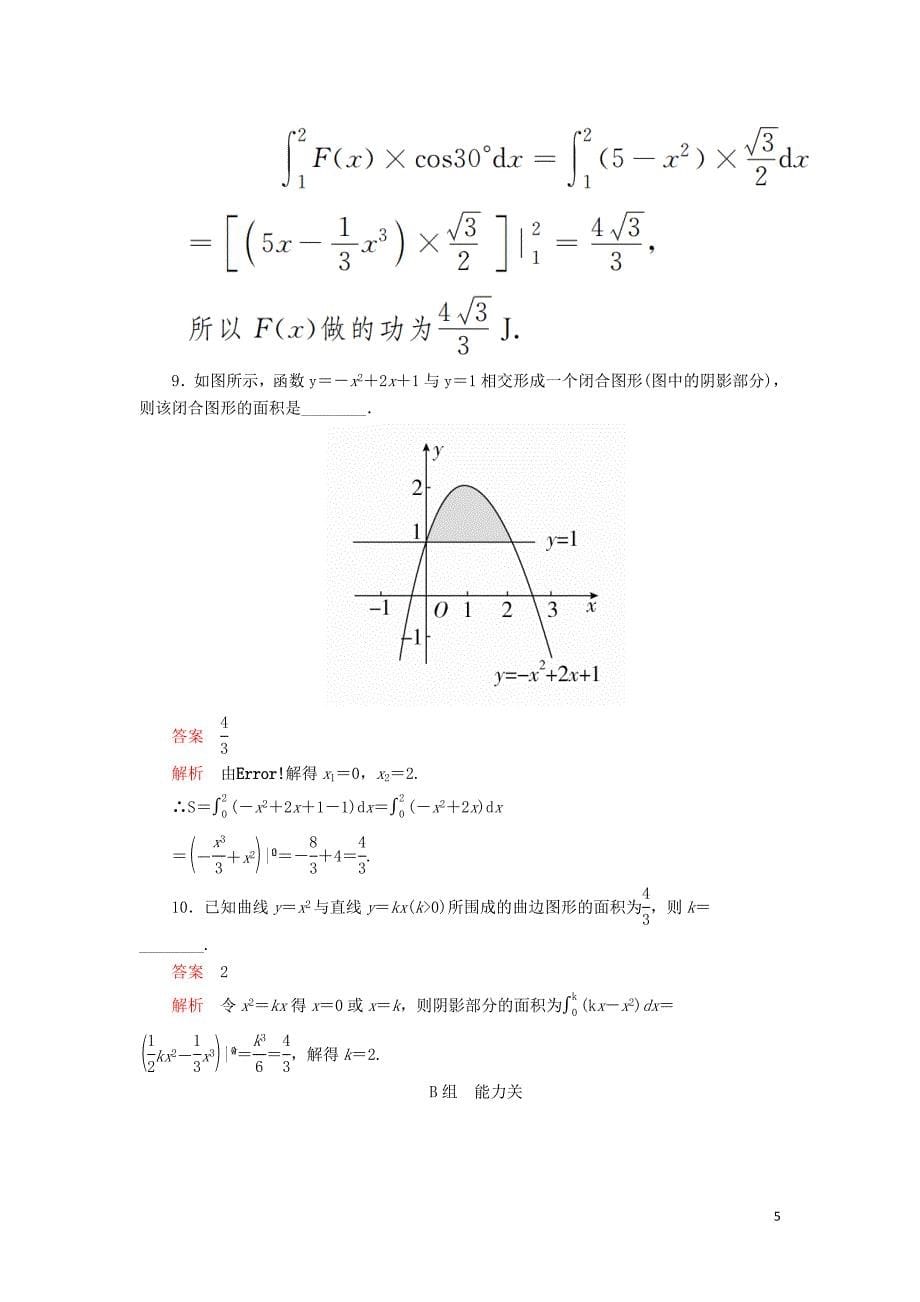 2020版高考数学一轮复习第2章 函数、导数及其应用 第12讲 课后作业 理（含解析）_第5页