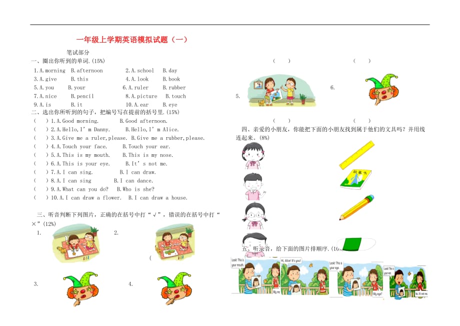 一年级英语上学期试题2苏教牛津版_第1页