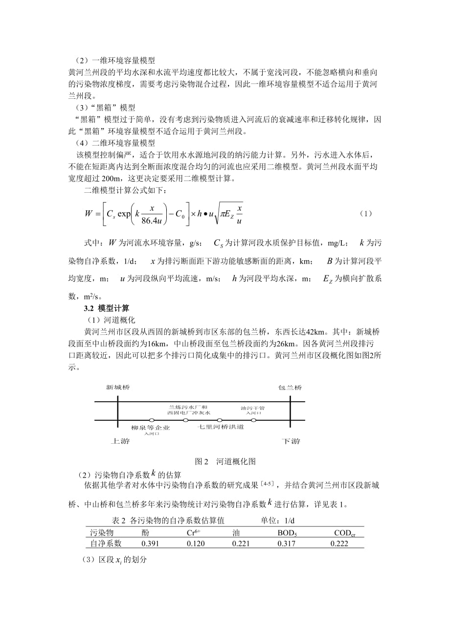 黄河兰州段水质污染分析研究_第2页