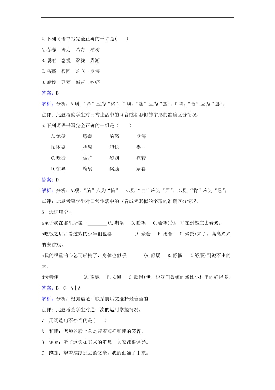 七年级语文上册第三单元 第10课《社戏》同步练习 苏教版_第2页