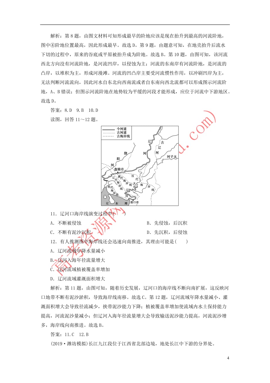 2020版高考地理新探究大一轮复习第13讲 山地的形成与河流地貌的发育检测试题（含解析）新人教版_第4页