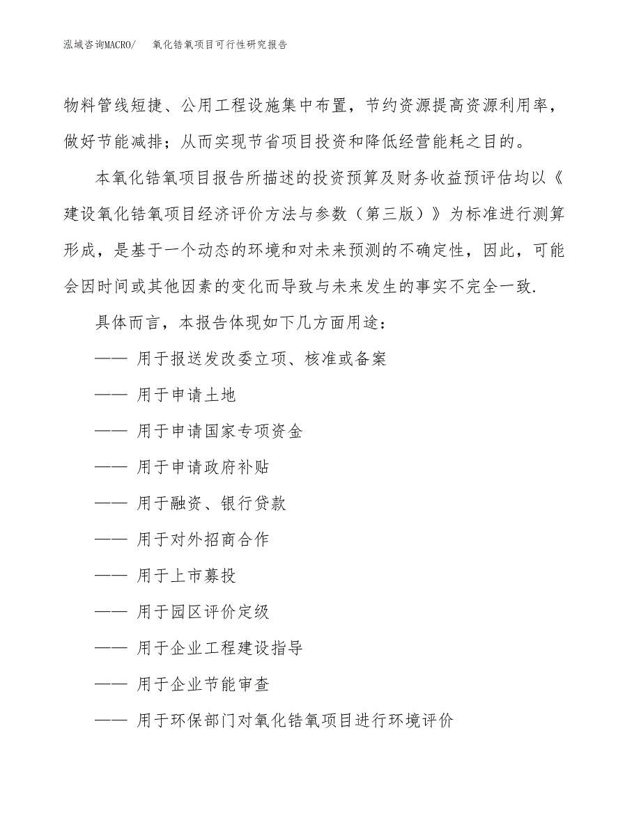 氧化锆氧项目可行性研究报告范本大纲.docx_第2页