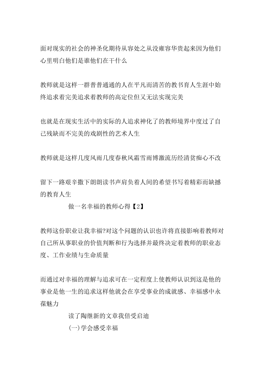 教师人生感悟文章_第2页