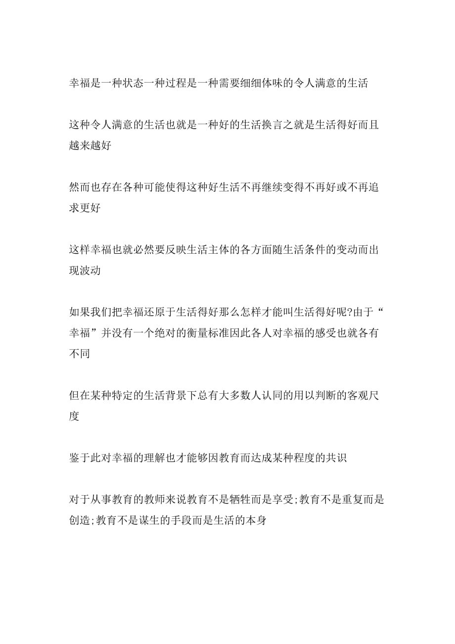 教师人生感悟文章_第3页