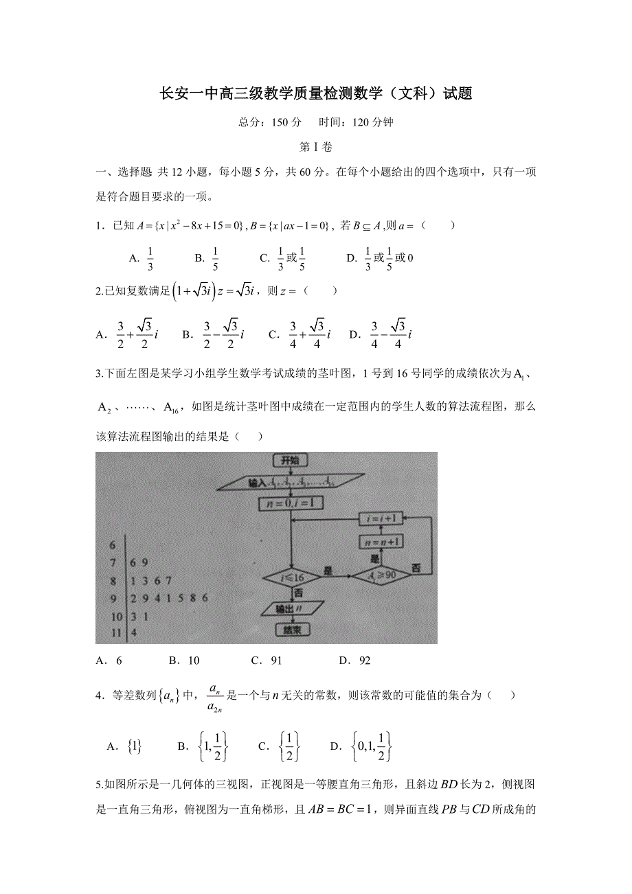 陕西省西安市2017学年高三4月模拟考试数学（文）试题（附答案）.doc_第1页