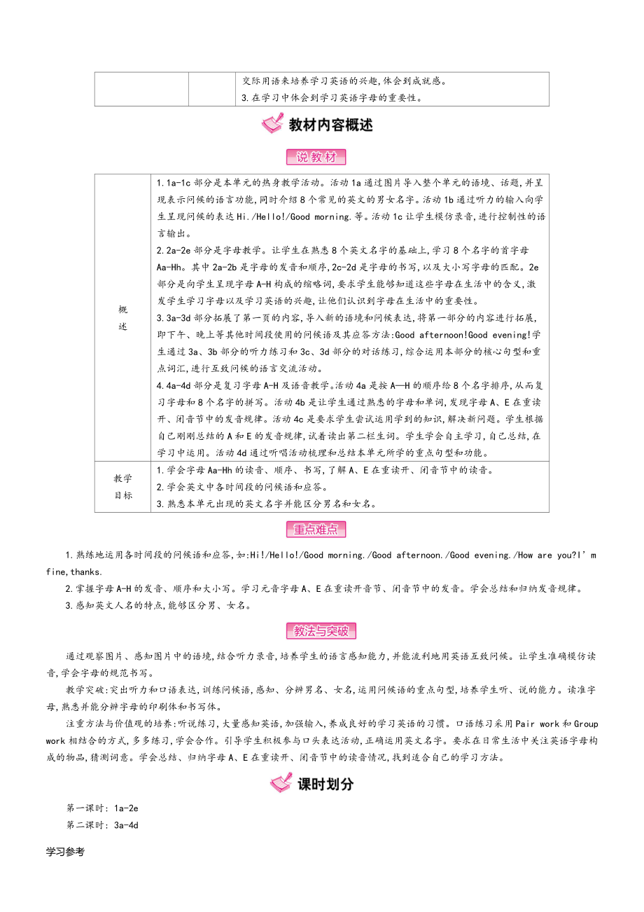 2017_2018学年度第一学期初一英语教（学）案[（全册）]_第2页